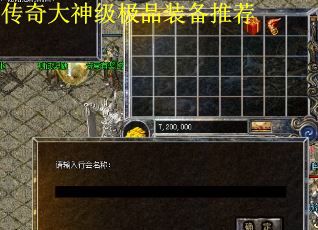 传奇大神级极品装备推荐