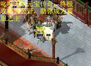 叱咤无限元宝传奇：终极攻略大公开，助你成为霸服之主