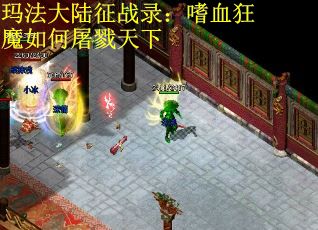玛法大陆征战录：嗜血狂魔如何屠戮天下