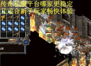 传奇私服平台哪家更稳定且适合新手玩家畅快体验？