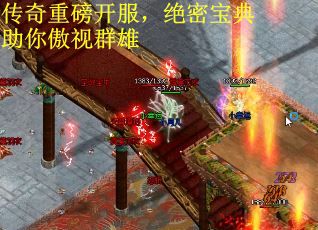 传奇重磅开服，绝密宝典助你傲视群雄