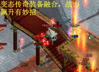 变态传奇装备融合，战力飙升有妙招