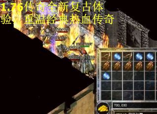 1.76传奇全新复古体验，重温经典热血传奇
