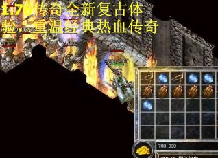 1.76传奇全新复古体验，重温经典热血传奇