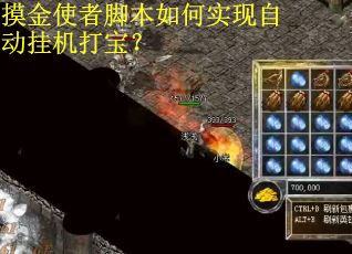 摸金使者脚本如何实现自动挂机打宝？