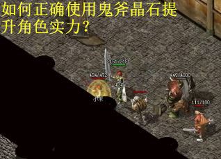 如何正确使用鬼斧晶石提升角色实力？