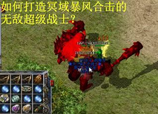 如何打造冥域暴风合击的无敌超级战士？