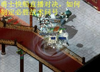 勇士快船直播对决，如何制定必胜战术问号